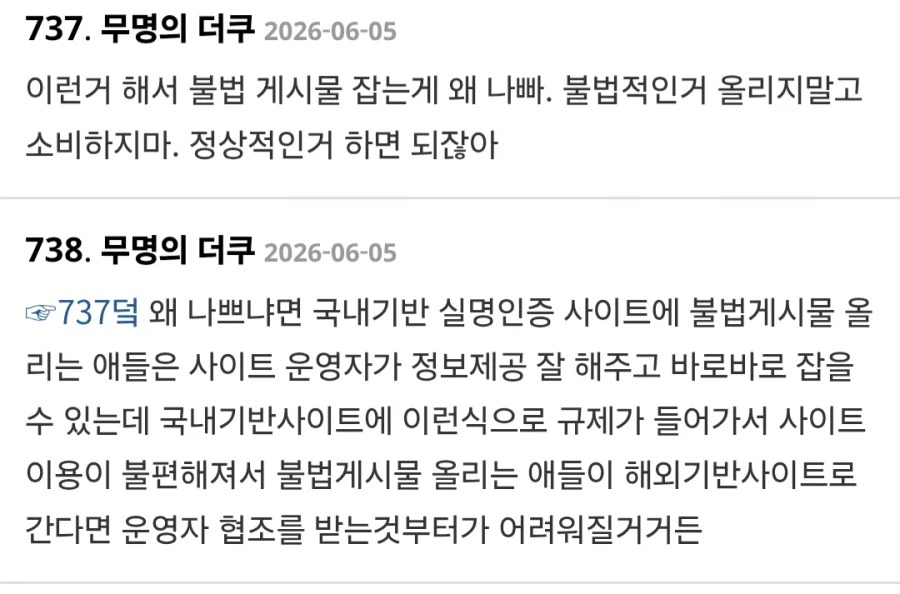 루리웹 유게 검열 소식을 보고 인지부조화 온 더쿠
