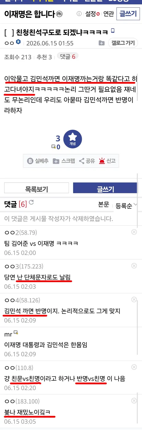 친석 대신 친명을 써야하는 논리적인 이유.jpg