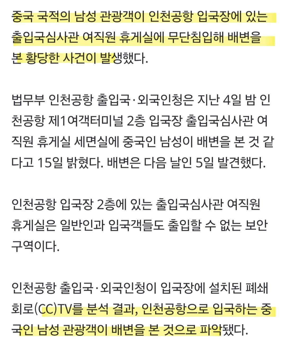 인천공항 여직원 휴게실...중국인 남성이 똥쌈.
