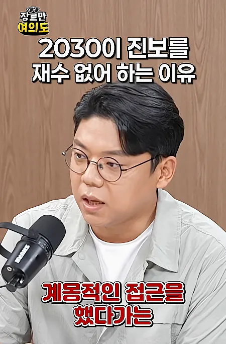 2030이 진보를 재수없어 하는 이유