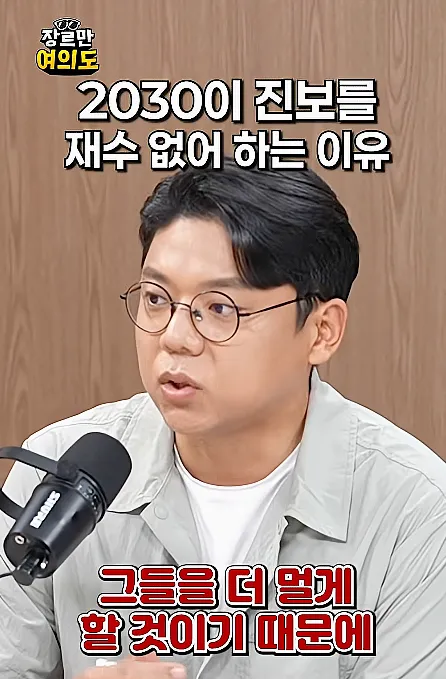 2030이 진보를 재수없어 하는 이유