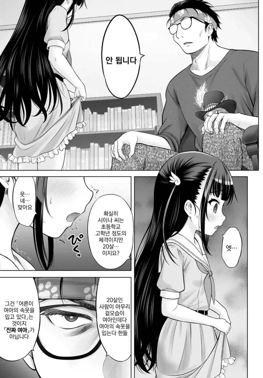 로리망가 작가에게 찾아온 암살자