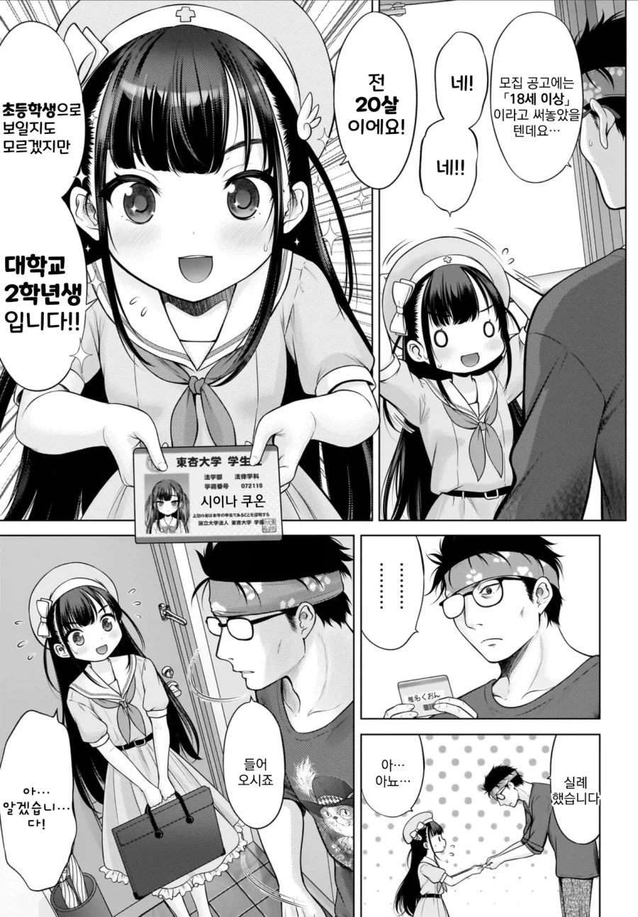 로리망가 작가에게 찾아온 암살자
