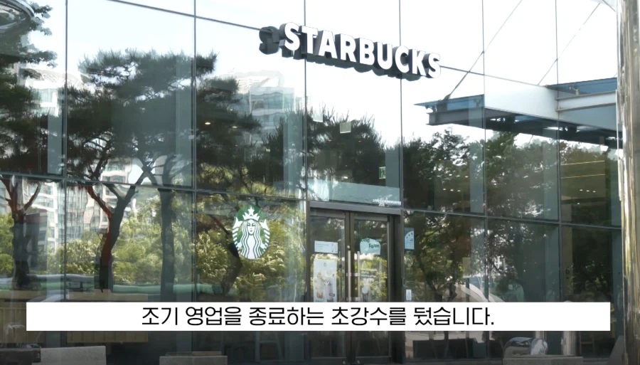 스타벅스 역사교육 위해 조기영업종료