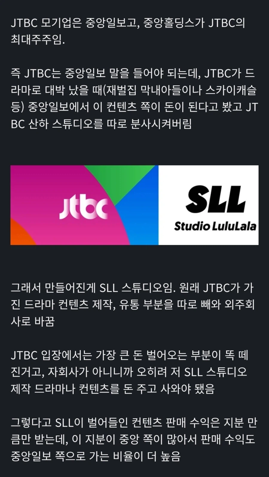 펌) JTBC가 왜 빚더미가 됐는지 정확한 사실은 월드컵 독점이 아님