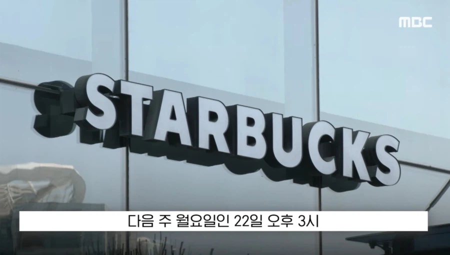스타벅스 역사교육 위해 조기영업종료