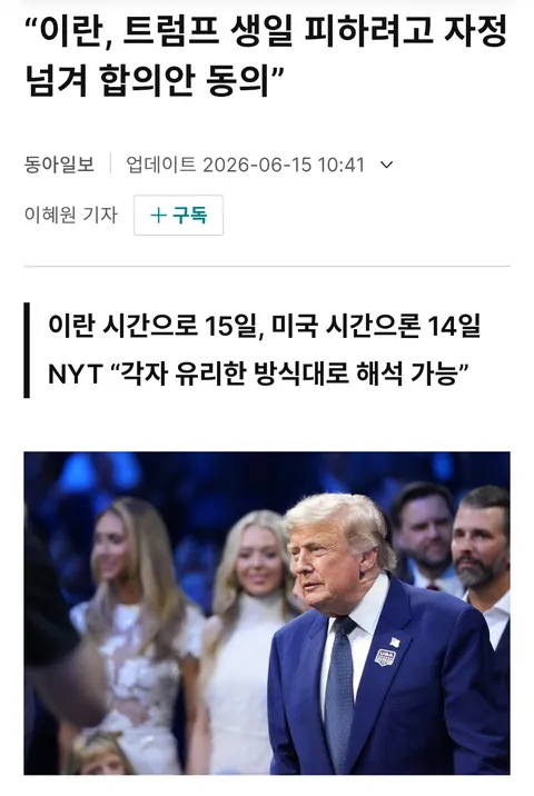 트럼프 생일이었군요...