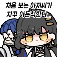 명조) 앗 ㅋㅋ