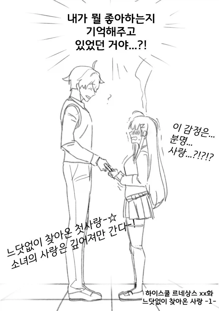 블루아카) 마침내 이 감정이 사랑인 걸 깨달은 요시미츠.manhwa