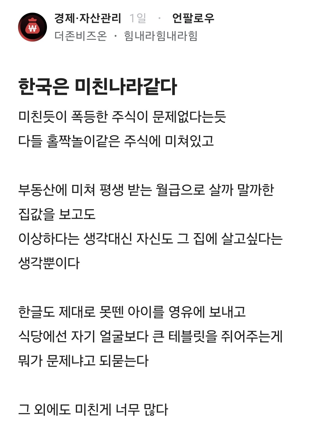 한국은 미친나라 같다는 블라인