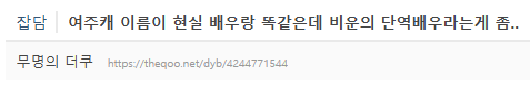 실시간 뎡배에서 말 나오고 있는 드라마...jpg