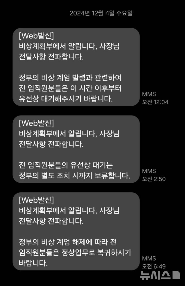 [단독]한전KDN, 계엄 해제 후 '비상대기 유지' 내부 문건 파장