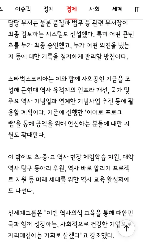 정용진 회장, 역사인식 교육 받는다…스벅 전 점포 27년 만에 조기 영업종료