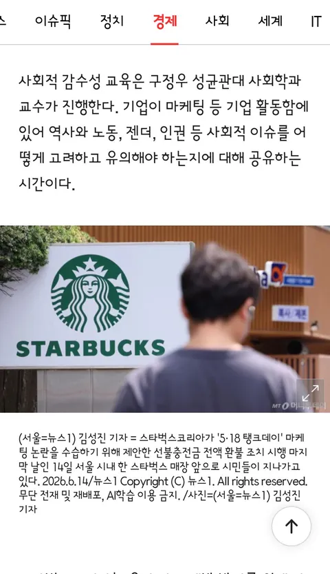 정용진 회장, 역사인식 교육 받는다…스벅 전 점포 27년 만에 조기 영업종료
