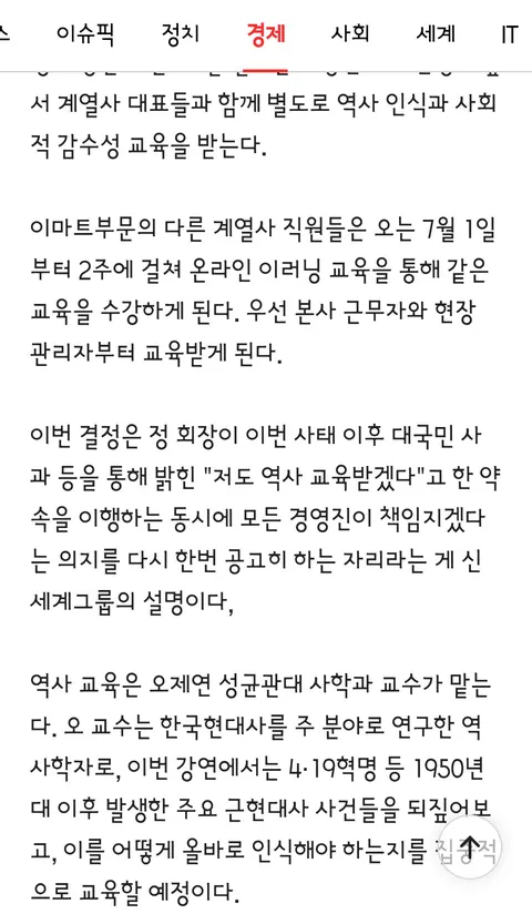 정용진 회장, 역사인식 교육 받는다…스벅 전 점포 27년 만에 조기 영업종료