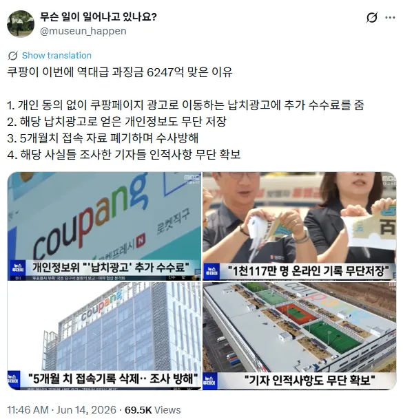 쿠팡이 이번에 과징금 저렇게 받은 이유