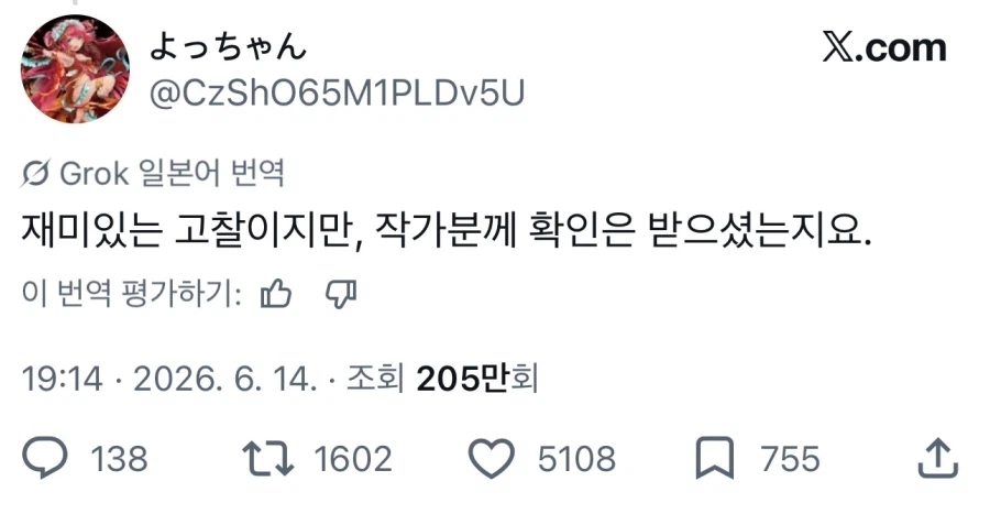 “재밌는 얘기긴한데 이거 작가한테 허락 받음?”