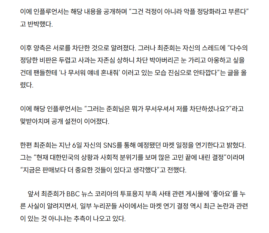 “좌파 없는 나라 살고파” 최준희, ‘재선거 시위’ 풍자한 인플루언서와 공개 설전