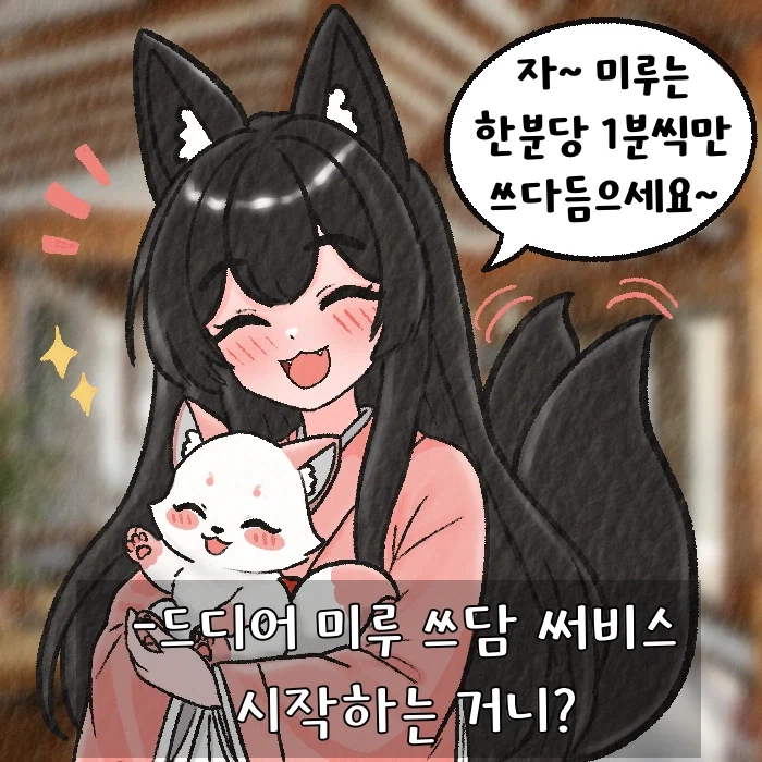 여우찻집) 예쁜여우 보구가용! 여우찻집 678편!