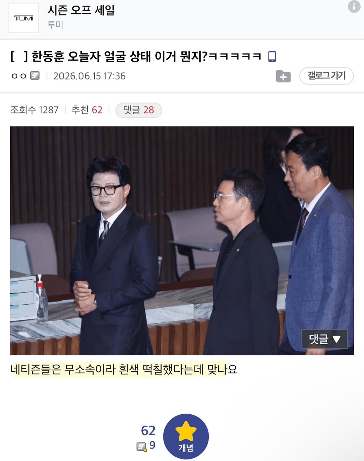 오늘자 파데 바꿨으면 하는 국회의원.jpg