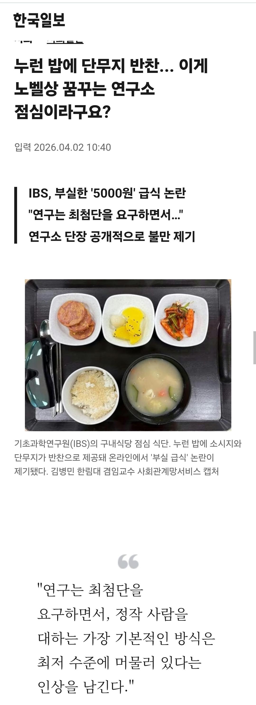 대한민국 교도소 vs 기초과학연구원 식단
