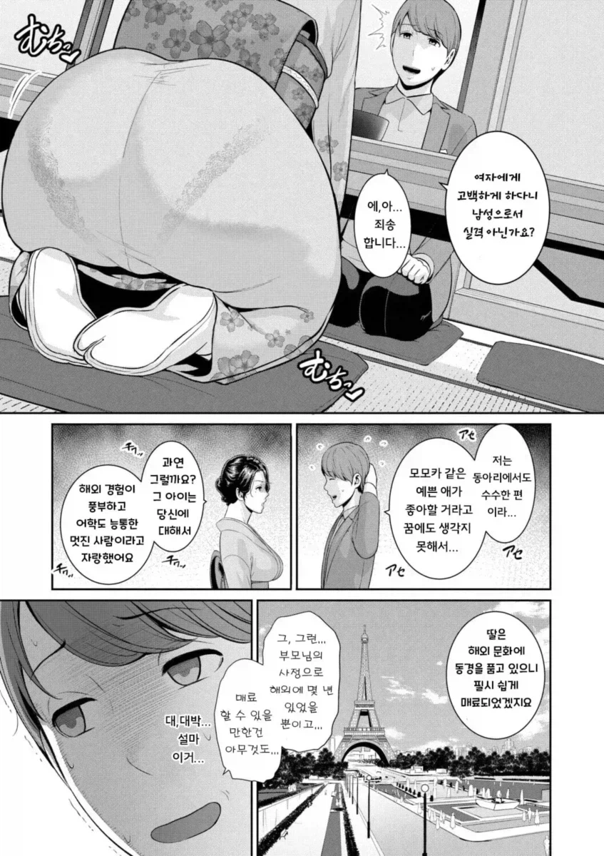장모님이 테스트 하는 만화