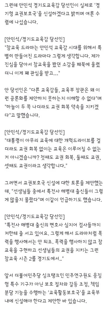 경기도내에 교권보호국 설치를 제안한 안민석 경기도교육감