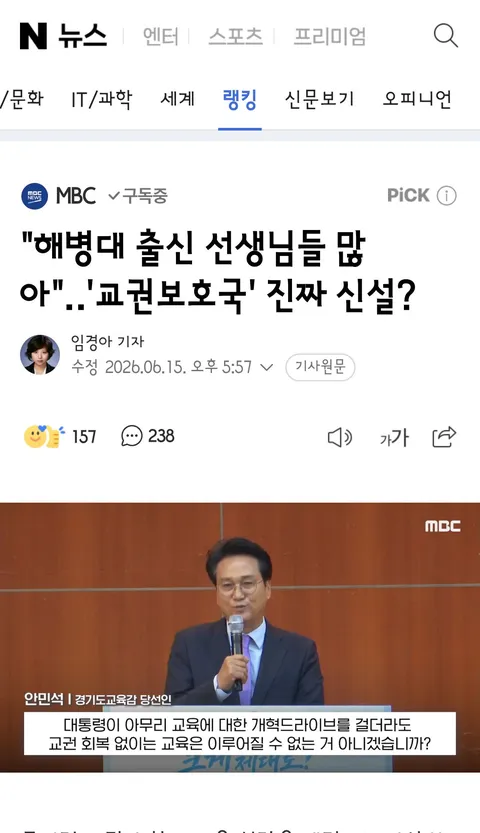 경기도내에 교권보호국 설치를 제안한 안민석 경기도교육감