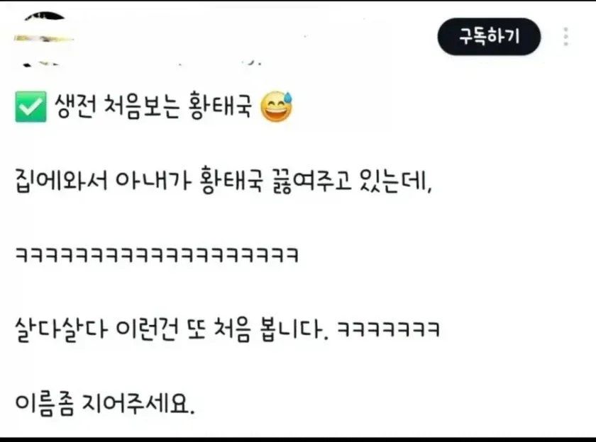 아내가 끓여준 지옥에서 온 황태국.