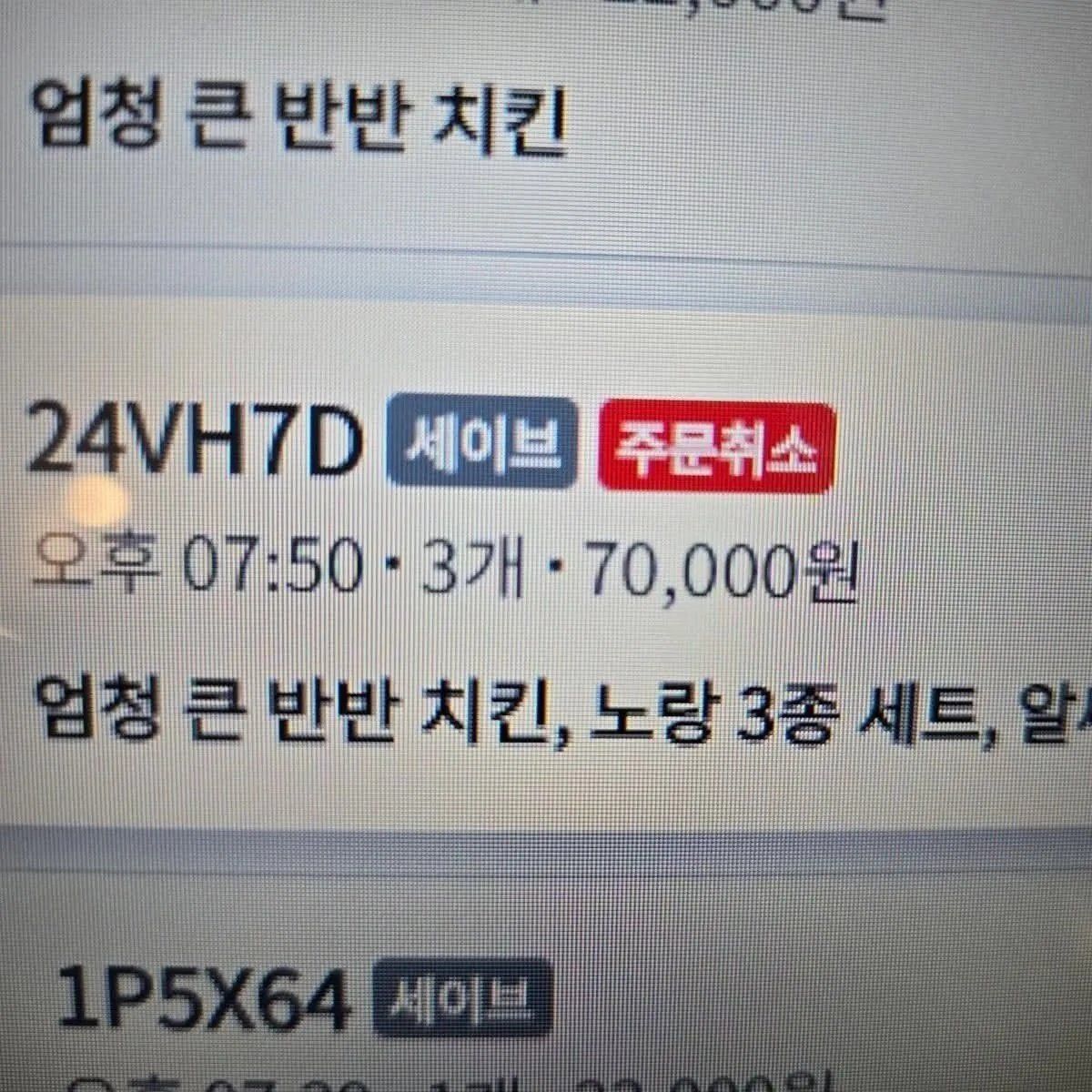 비닐에 습기 찼다고 치킨 3마리 전액 환불해 줬다는 사장님