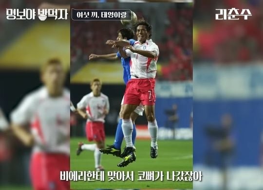히딩크가 경기중 코뼈 부러진 사실을 안알려준 이유