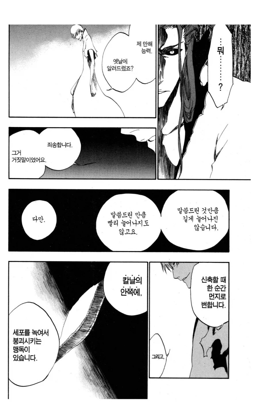 블리치)사실 잇카쿠 만해 판정이 유독 개구리긴해