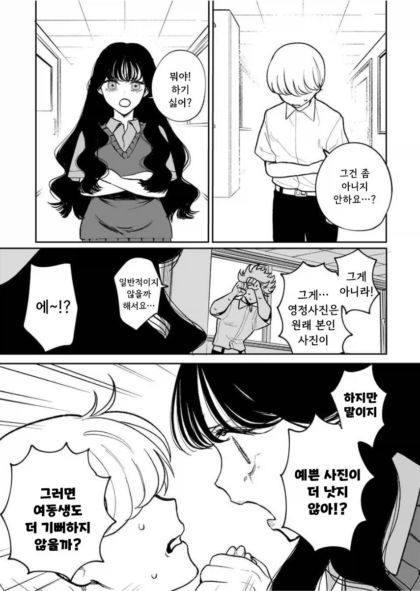쌍둥이 여동생이 죽었다.manhwa
