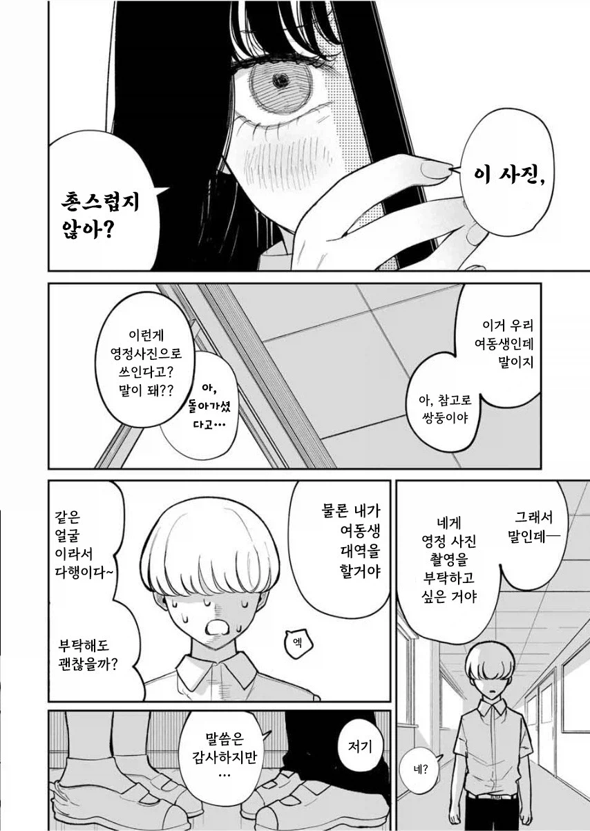 쌍둥이 여동생이 죽었다.manhwa