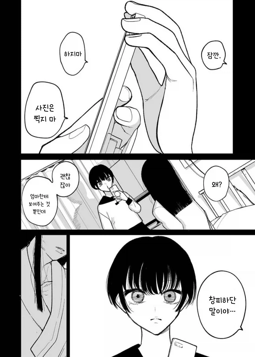 쌍둥이 여동생이 죽었다.manhwa