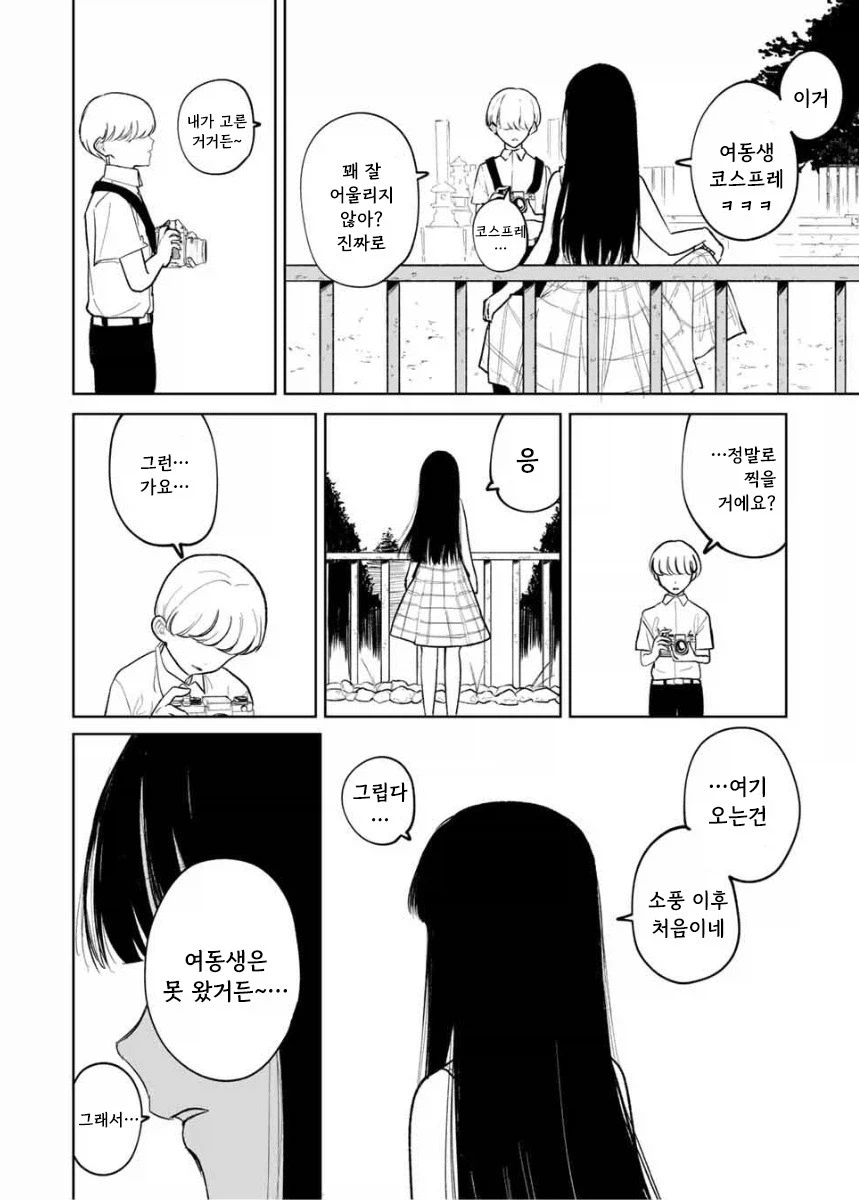 쌍둥이 여동생이 죽었다.manhwa