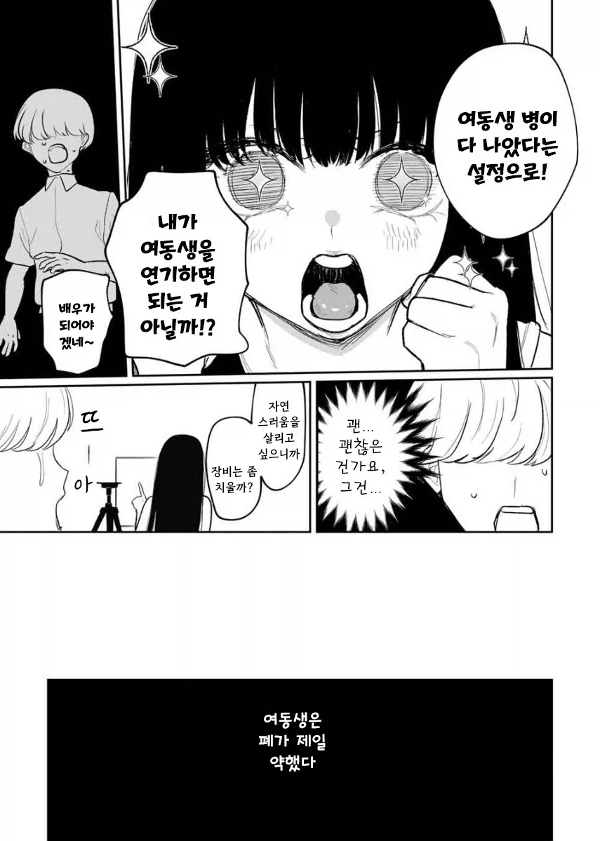 쌍둥이 여동생이 죽었다.manhwa