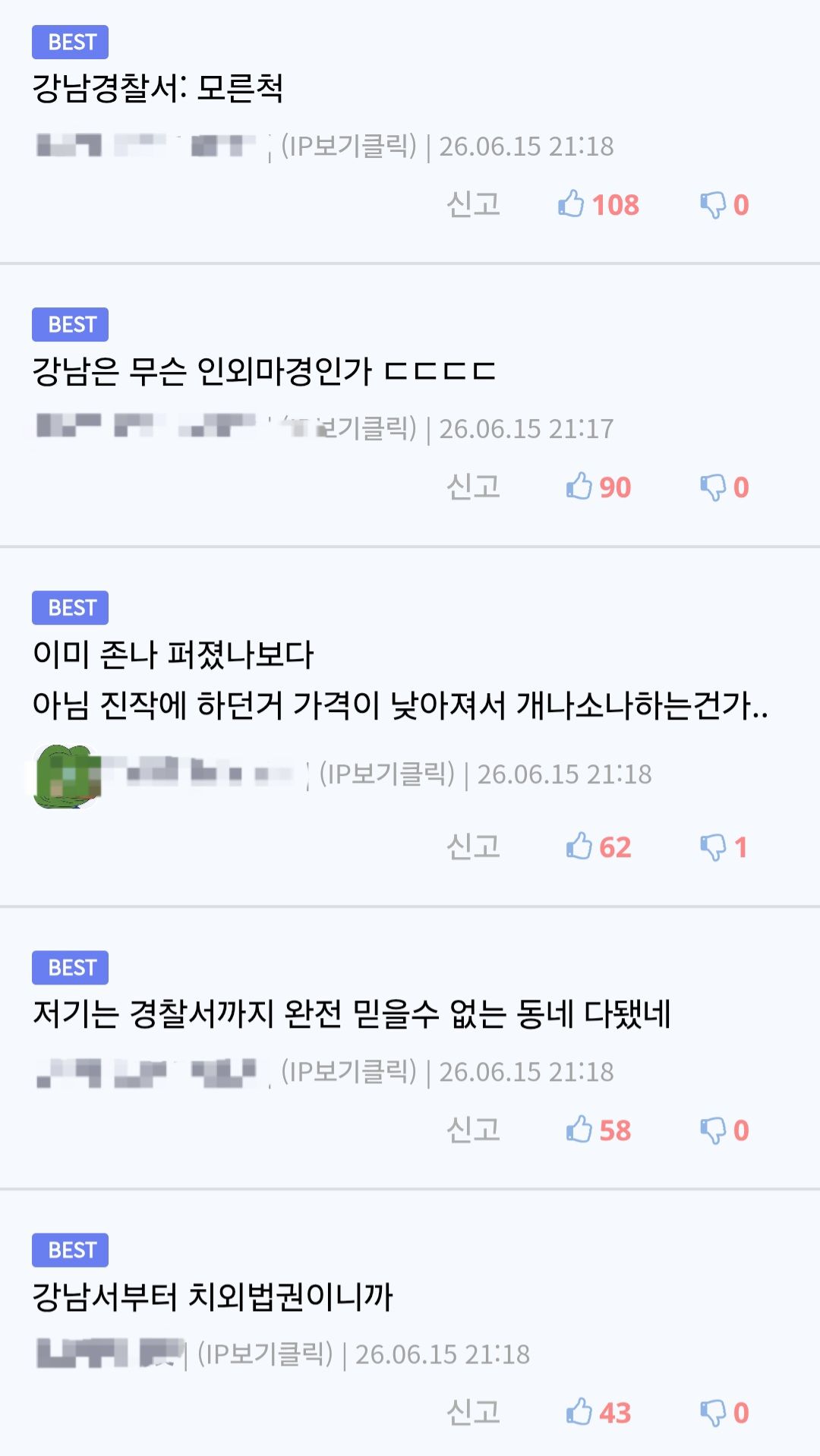 마약으로 난리라는 강남 근황.JPG