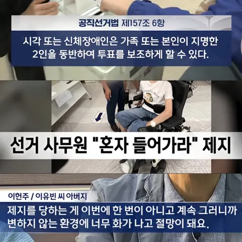 선거시 차별받는 장애인들