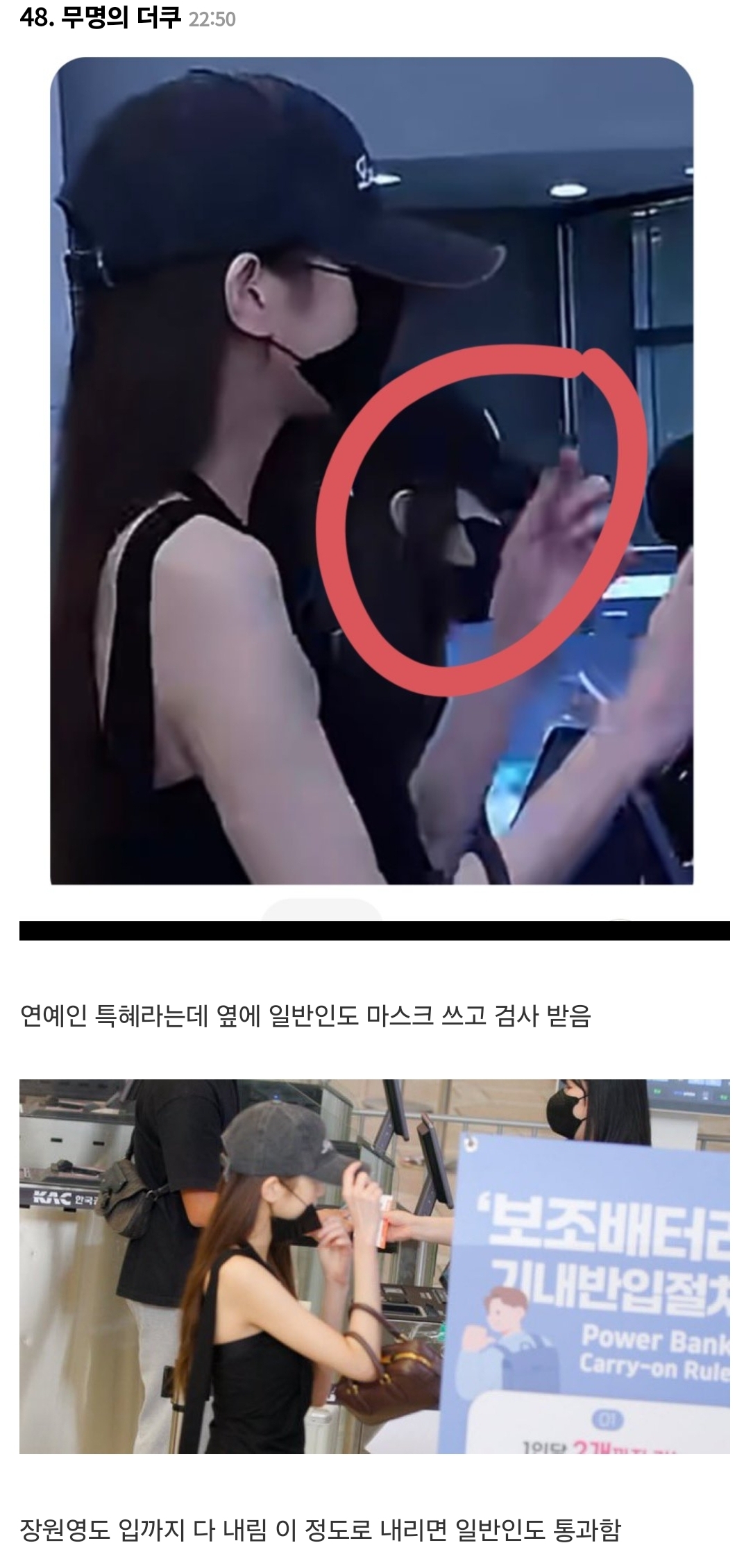 "장원영, 출국 절차상 문제 없었다"…태도 논란에 한국공항공사 답변은