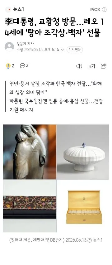 레오 14세 교황 단독 면담한 이재명 대통령