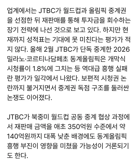 '206억 못 갚은' JTBC, 결국 회생 신청…월드컵·올림픽 독점 중계 후폭풍인가 [ST이슈]