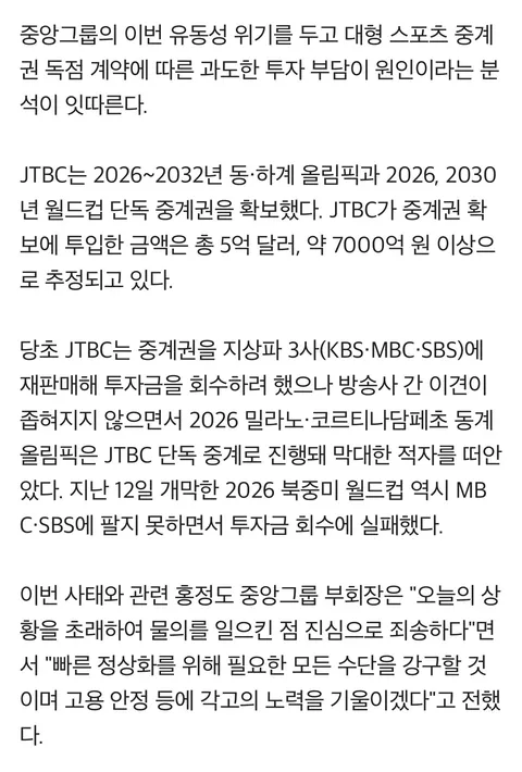 '206억 못 갚은' JTBC, 결국 회생 신청…월드컵·올림픽 독점 중계 후폭풍인가 [ST이슈]