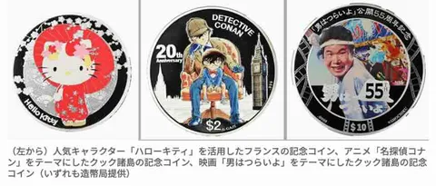 [아사히신문] 일본, 애니메이션 기념화폐/주화 발행검토.