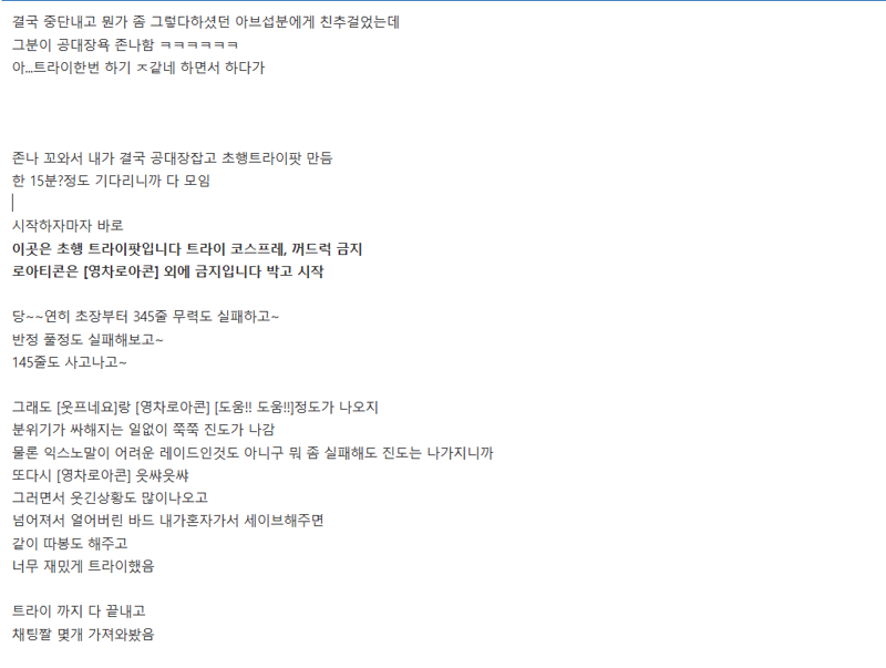 이번주 1720찍은 뉴비의 아브익스 노말 초행트라이후기