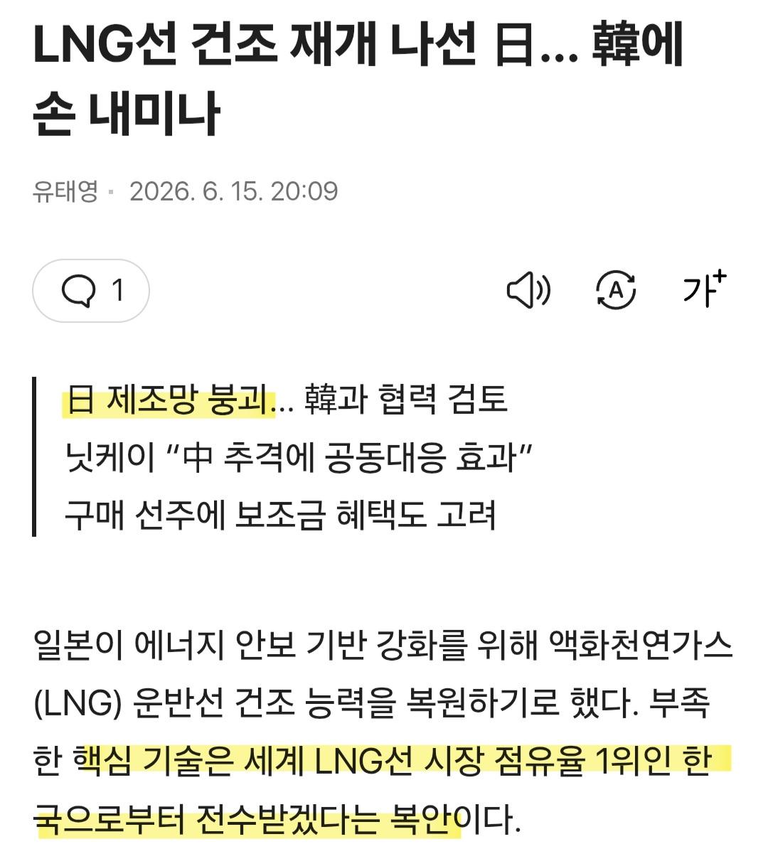 일본 자존심 접고..,한국 도와줘, LNG선 SOS