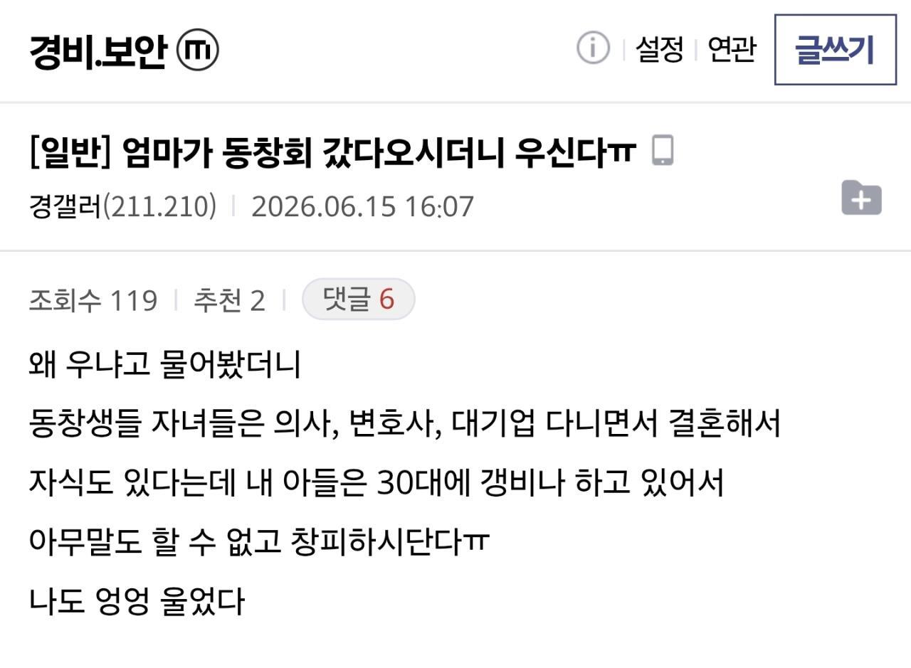 엄마가 동창회 갔다 오시더니 우신다
