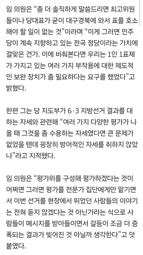 與 임미애 “정청래, 작년엔 1인 1표제 보완하겠다고…지금은 전혀 얘기 없어