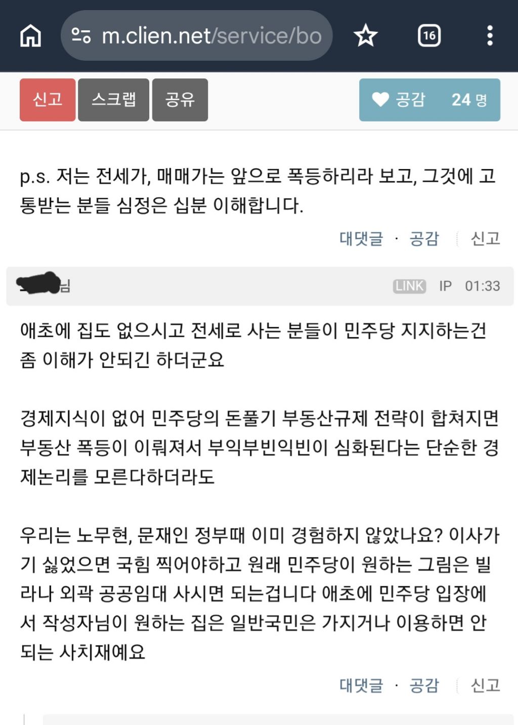 전세때문에 정신병 걸리겠다고 올렸다가 폭격맞은 클리앙유저