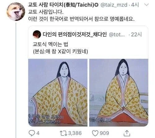 번역된 교토 화법을 본 교토 사람